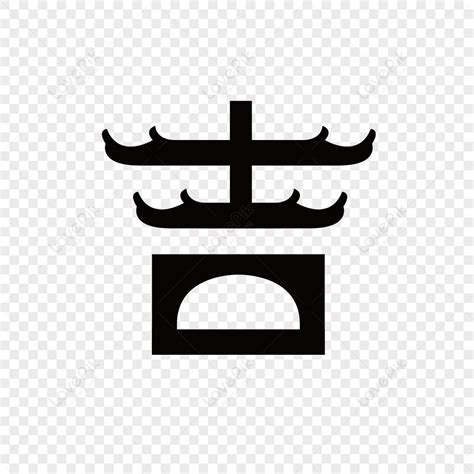 吉字體